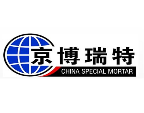 京博瑞特 China Special Mortar 特种砂浆