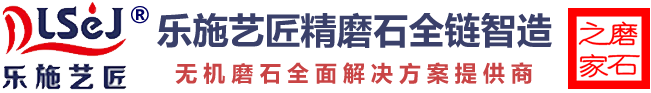 低收缩无机磨石